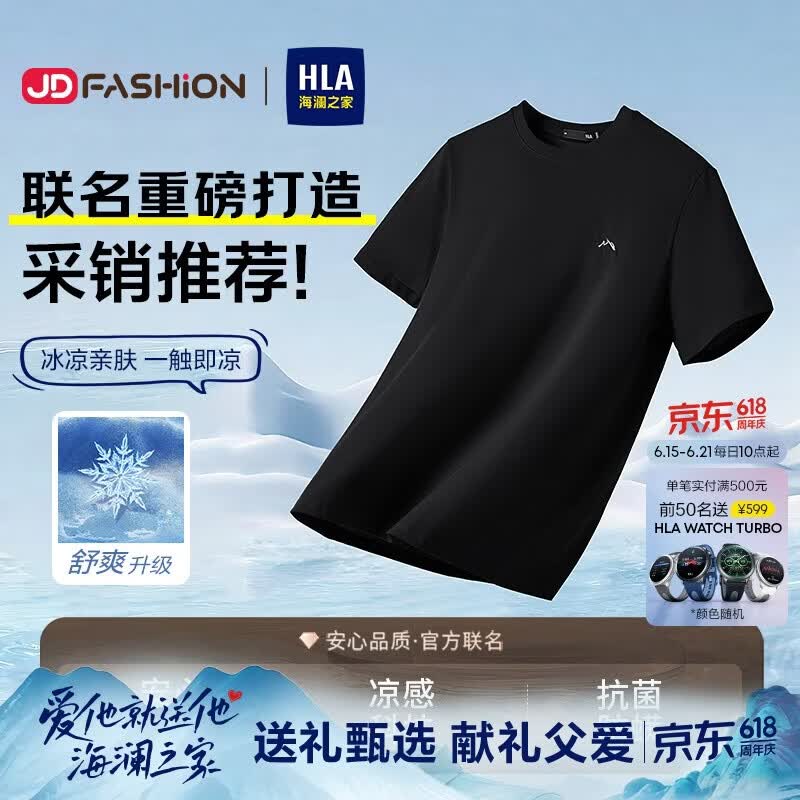 海澜之家（HLA）短袖T恤男【凉感抗菌】26新品山不在高刺绣短袖男夏季父亲节礼物