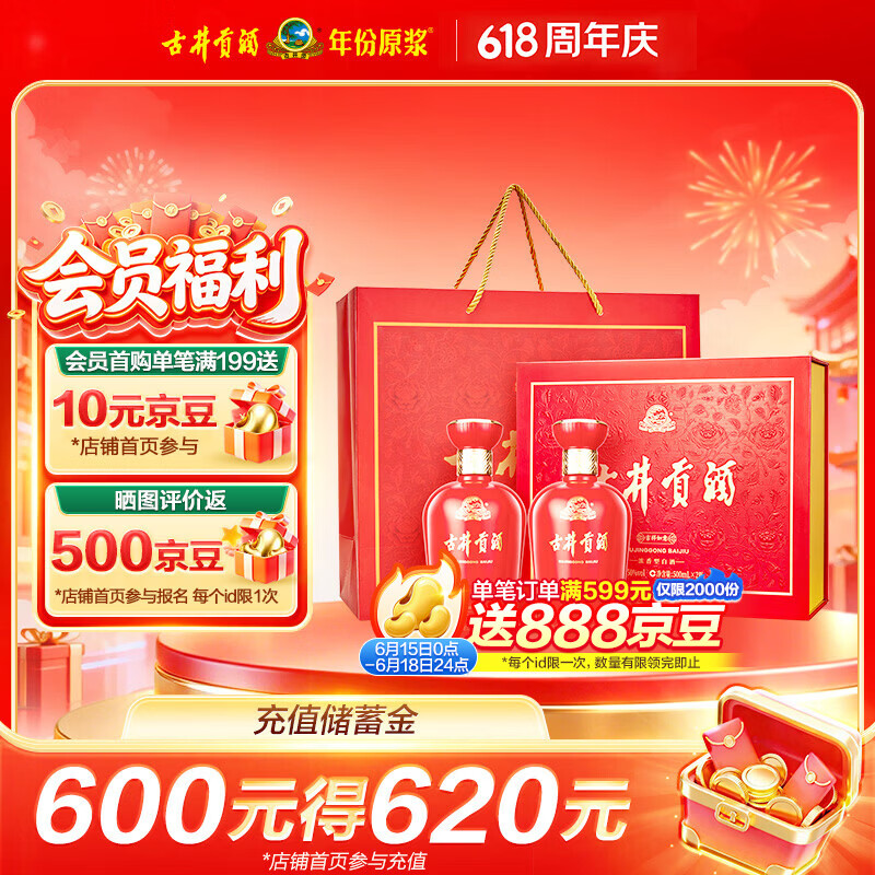 古井贡酒 吉祥如意 浓香型白酒 50度 500mL*2瓶 礼盒装 喜酒 端午送礼