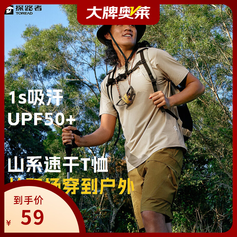 探路者（TOREAD）T恤男速干功能短袖夏季户外防晒透气舒适半截袖上衣女大牌奥莱 浅卡其-男女通款 S