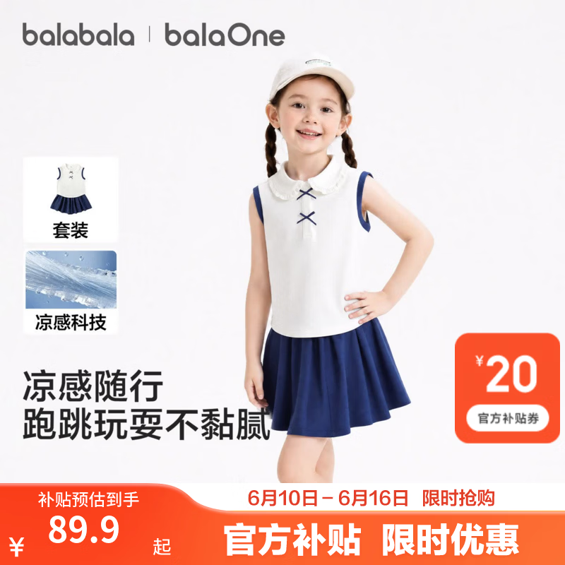 巴拉巴拉女童短袖套装儿童宝宝两件套2026新款夏装凉感舒适半开襟甜美可爱 精致白蓝00318 110