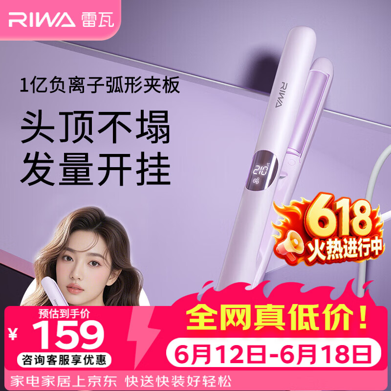 雷瓦（RIWA）弧形夹板卷发棒 多功能卷直两用 无痕高颅顶蓬松拉直板夹 垫发根刘海内扣男女通用生日礼物RB-8360