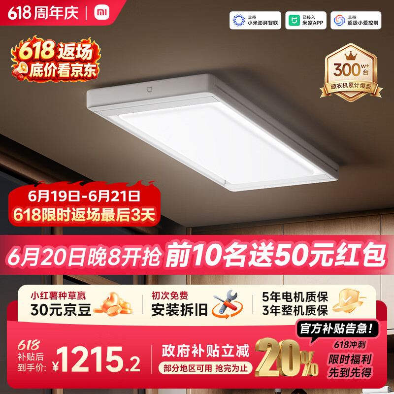 米家智能晾衣机2 Pro 小米电动晾衣架隐形超薄3D曲面穹顶灯