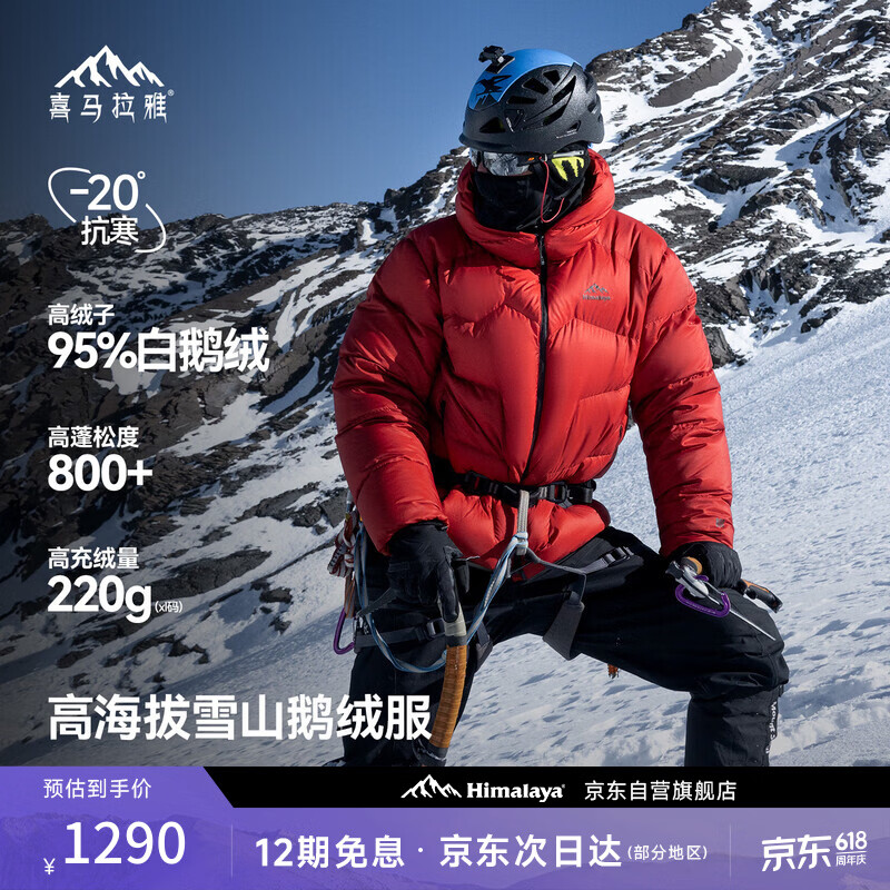 喜马拉雅玉龙鹅绒服800蓬95绒-20°C雪山攀登专业户外抗寒防风高蓬羽绒服