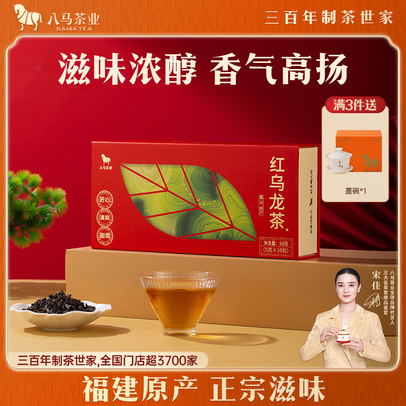 八马茶业红乌龙茶福建闽南一级盒装商务礼盒装送礼送长辈