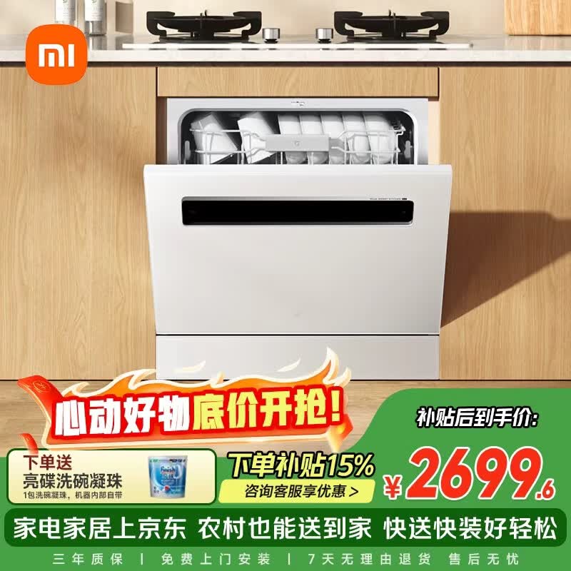 米家小米洗碗机13套白色大容量白净系列S2热风烘干灶下一级水效嵌入式洗消烘存一体变频除菌WQP13-02