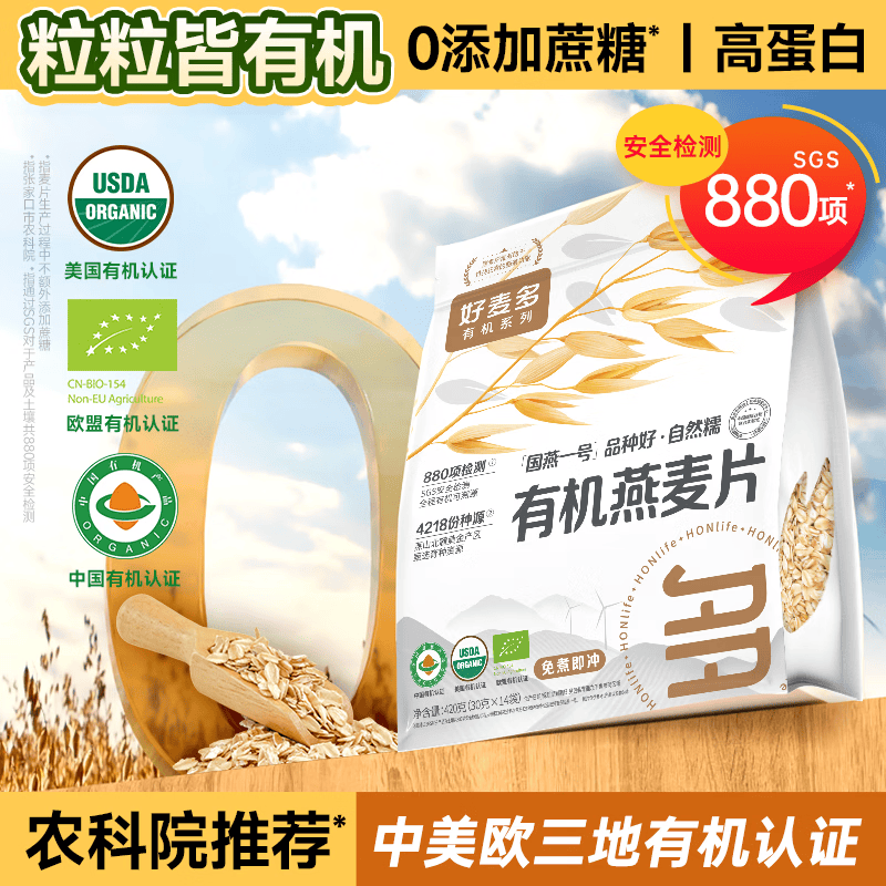 好麦多有机纯燕麦片冲泡即食儿童营养早餐轻食0无加糖420g独立小包