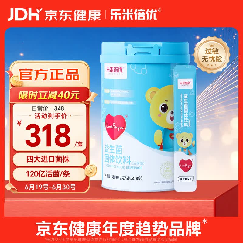 乐米倍优益生菌婴幼儿童可用菌种益生元宝宝肠胃脾胃双歧杆菌Bb-12