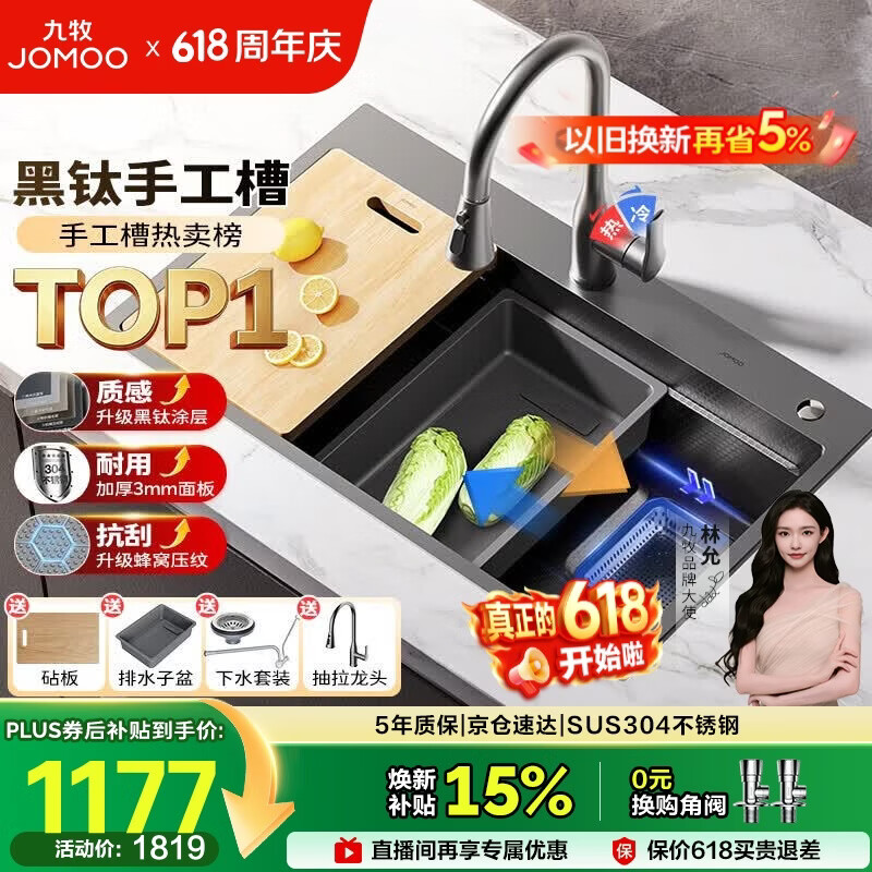 九牧（JOMOO）黑钛水槽大单槽洗菜盆厨房不锈钢手工洗碗槽78*48抽拉龙头02384