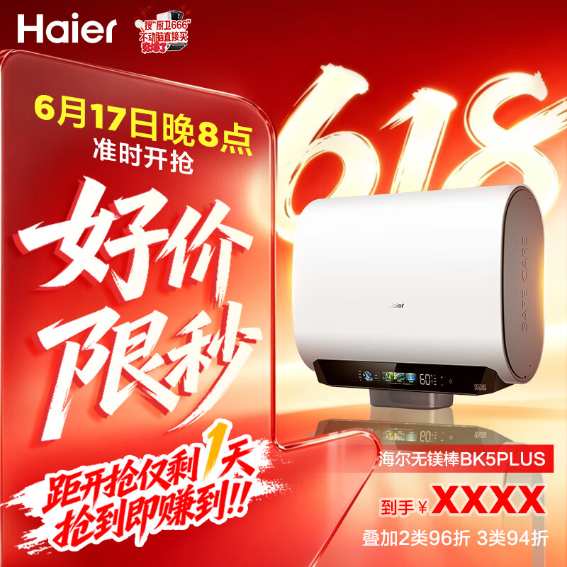 海尔保价618 麦浪无镁棒BK5PLUS电热水器60升国家补贴双胆扁桶小蓝瓶富锶净肤洗家用3300W速热上门安装