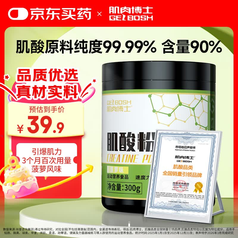 肌肉博士一水肌酸粉300g菠萝味 肌酸含量90% 肌酸纯度99.99% 健身营养粉	