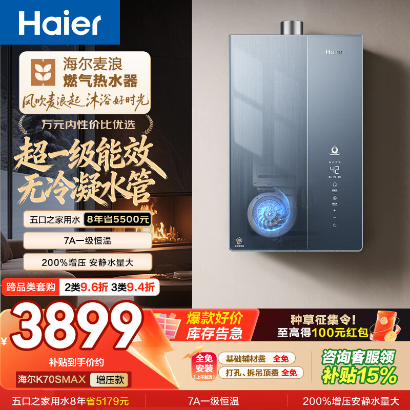 海尔麦浪【无冷凝水管K70SMAX】16升燃气热水器天然气 一级能效 下置风机静音增压家用【国家补贴15%】