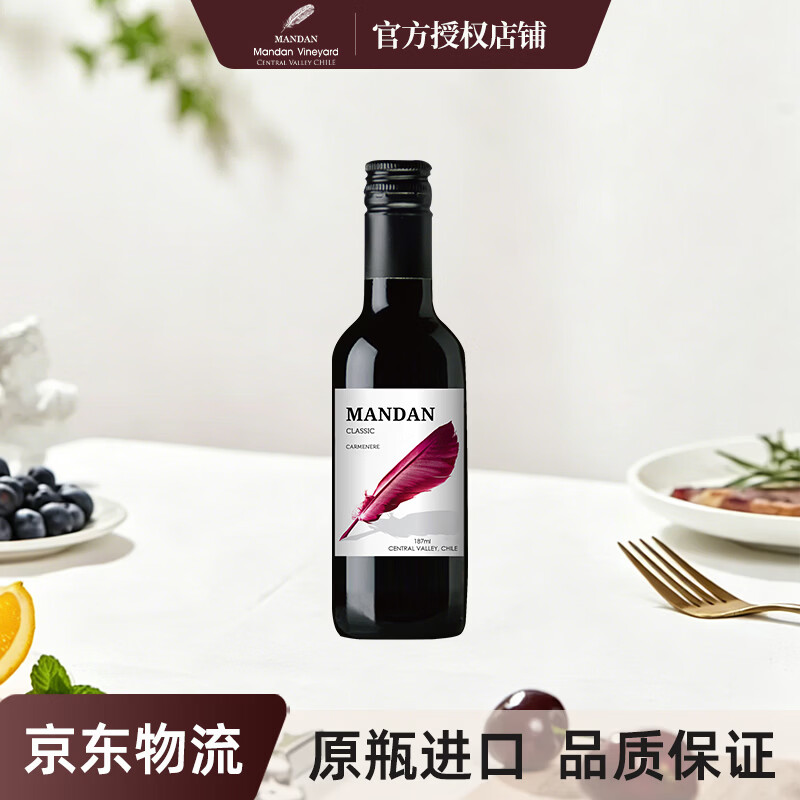 曼达·羽智利原瓶原装进口红酒（Mandan）187.5ML系列干红葡萄酒羽毛红酒 卡曼尼 单瓶装