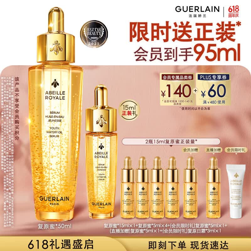 娇兰复原蜜95ml 759元 - 86线报 娇兰复原蜜95ml 759元 - 86线报