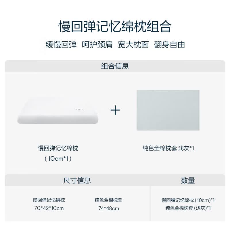 亚朵星球记忆棉枕头酒店枕记忆枕护颈椎枕芯成人学生男女官方正品 组合｜单支装(10cm)+全棉枕套(浅灰)