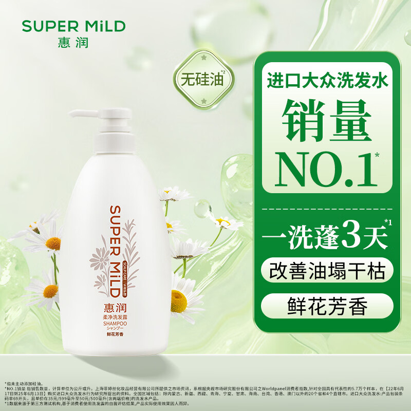 惠润（SUPER MiLD）柔净洗发露(鲜花芳香)600mL无硅油洗发水新包装