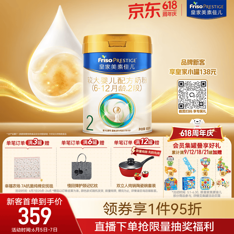 美素佳儿（Friso）皇家较大婴儿配方奶粉 2段（6-12个月）800克 乳铁蛋白 新国标