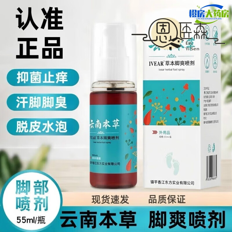 药房直售云南白药喷剂云南白药止痒喷雾膏 1盒