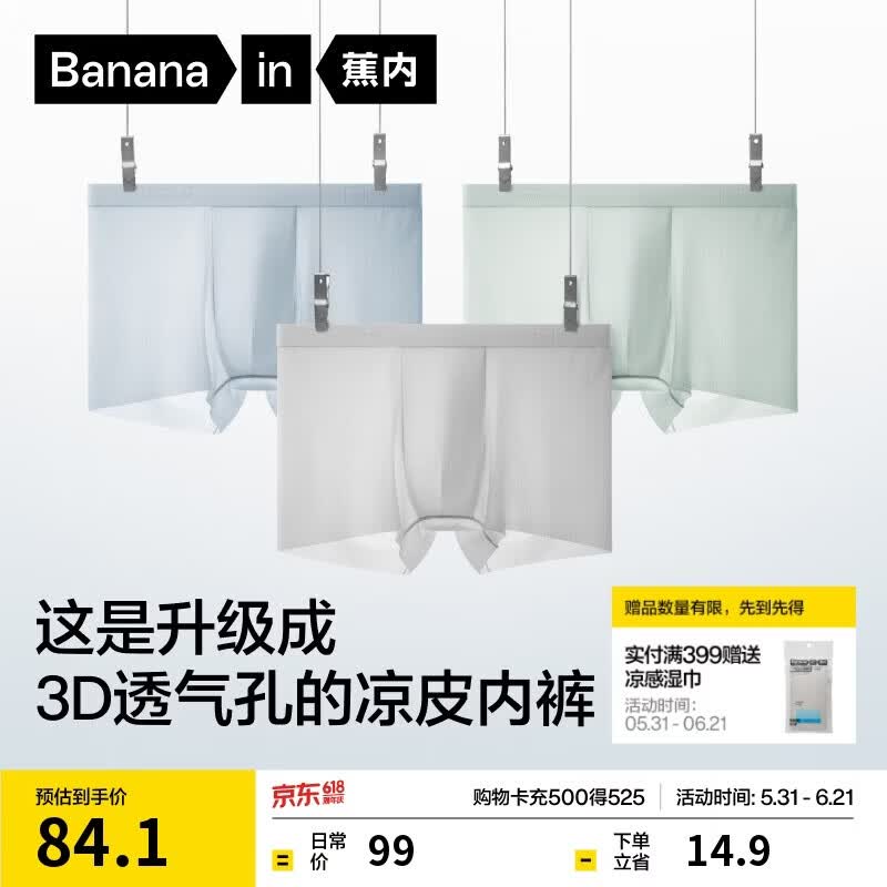蕉内311CA冰丝内裤男士10A抗菌透气无痕防夹臀平角裤 3件装 仅84.1元