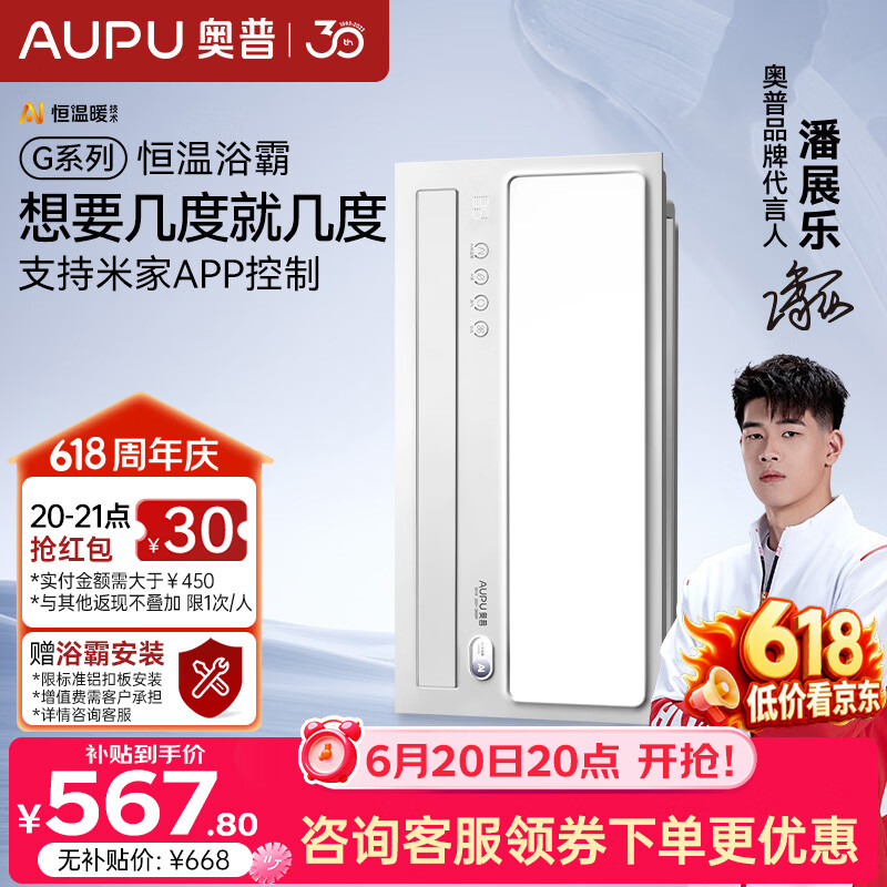 奥普智能浴霸G系列AI恒温浴霸想几度就几度风暖换气照明 S01M