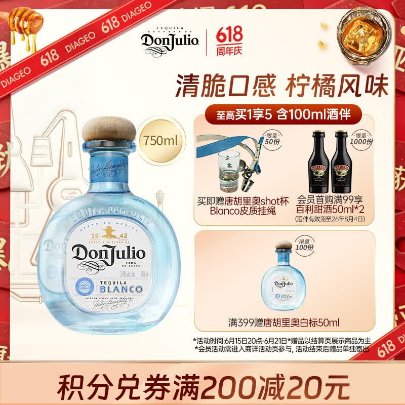唐胡里奥（Don Julio）珍藏白标银标龙舌兰鸡尾酒洋酒750ml 墨西哥进口 