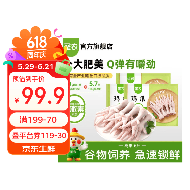 圣农鸡翅中鸡胸肉生鲜轻食餐食品火锅食材 翅中单只30g-40g 鸡爪6斤
