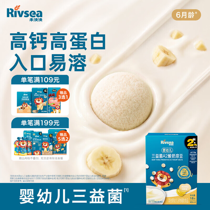 禾泱泱婴幼儿三益菌A2酸奶溶豆香蕉味18g宝宝零食含益生菌入口易溶