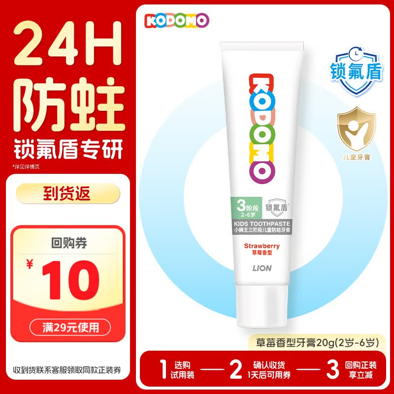 狮王（Lion）小狮王锁氟盾儿童防蛀牙膏2-6岁宝宝含氟防龋护齿牙膏草莓香型20g