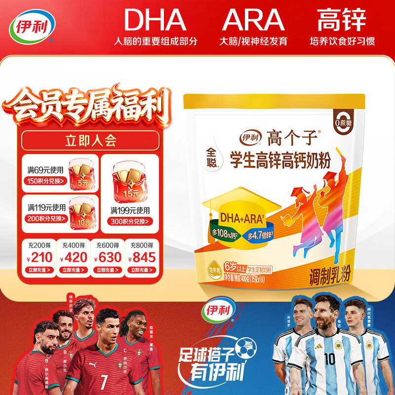 伊利高个子学生奶粉 儿童奶粉 全聪高锌高钙生牛乳 DHA+ARA 400g