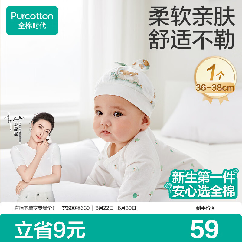 全棉时代婴儿帽子新生儿胎帽0-3个月男女宝宝防风护耳帽36-38cm 童话树屋