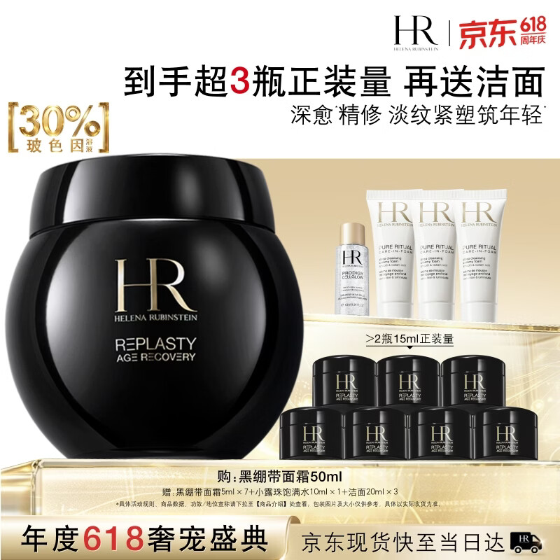 赫莲娜HR黑绷带面霜50ml抗皱保湿护肤品化妆品礼盒520礼物送女友