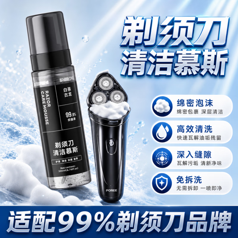 清清熊剃须刀清洗慕斯电动刮胡刀清洁液去味清洁护理适配各大品牌剃须刀 【剃须刀清洁慕斯】200ml*1瓶装 官方正品，现货速发 京东折扣/优惠券