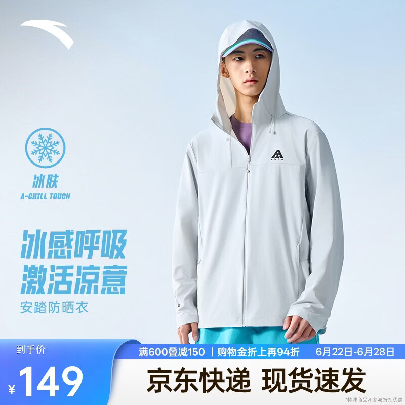 安踏软壳防晒衣丨冰丝风衣男夏季户外抗紫外线透气防泼水徒步外套