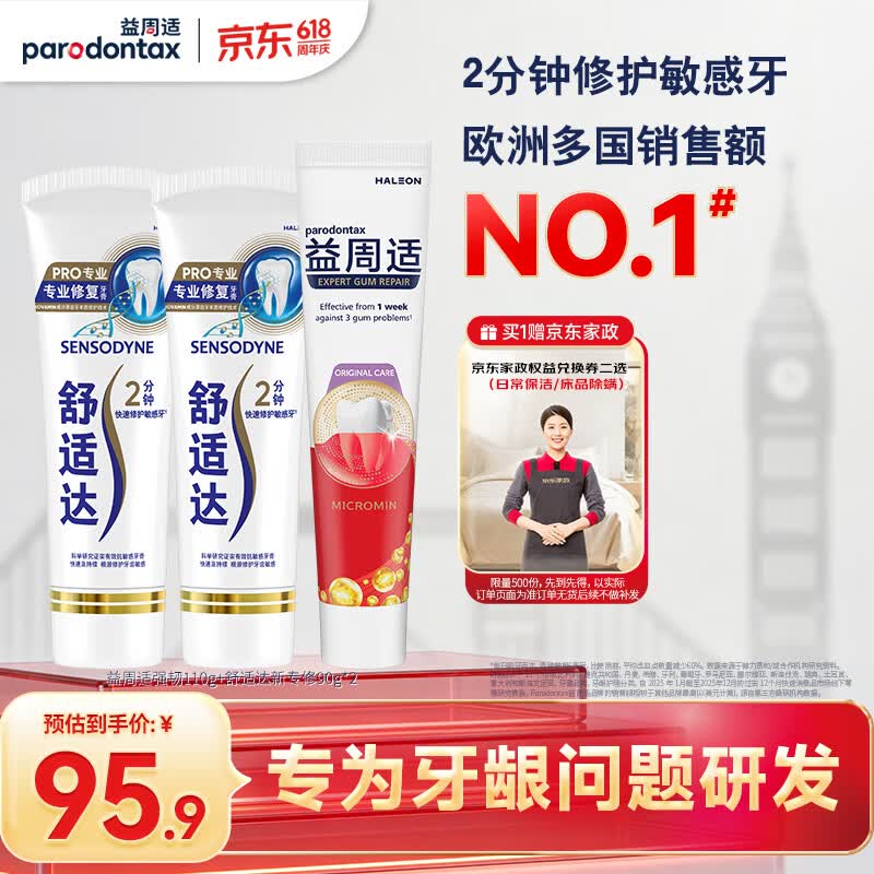 益周适牙膏套装290g 首购叠加Plus仅87元还送家政