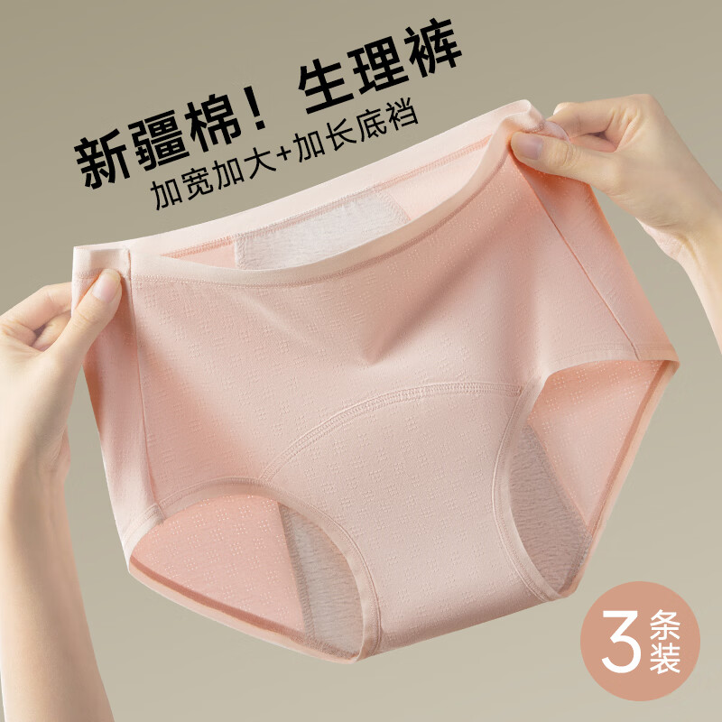 欧迪芬生理期内裤女士纯棉无痕加长裆月经期防侧漏三角短裤2026新款3条 胭红+浅灰+浅绿 2XL 【推荐140-160斤】