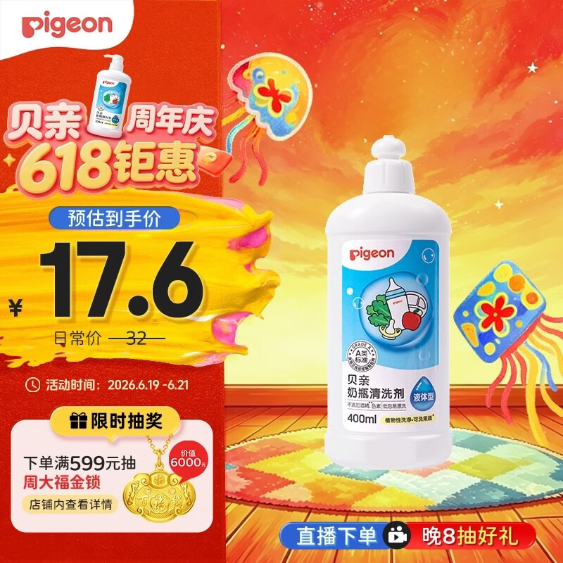 贝亲（Pigeon）奶瓶清洗剂 婴儿专用 奶嘴玩具果蔬清洁 400ml MA26