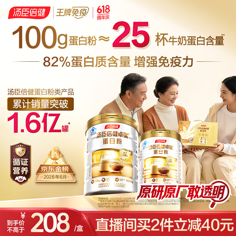 汤臣倍健卓瑞蛋白粉600g增强免疫力 乳清蛋白质粉中老年人补充营养非奶粉