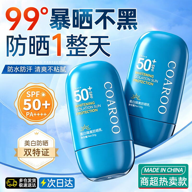 SH'OKCUTIS美白防晒霜京东防紫外线50+排榜第一男士女士隔离遮瑕三合一正品 1瓶【线下热卖】物化双抗全波段防晒