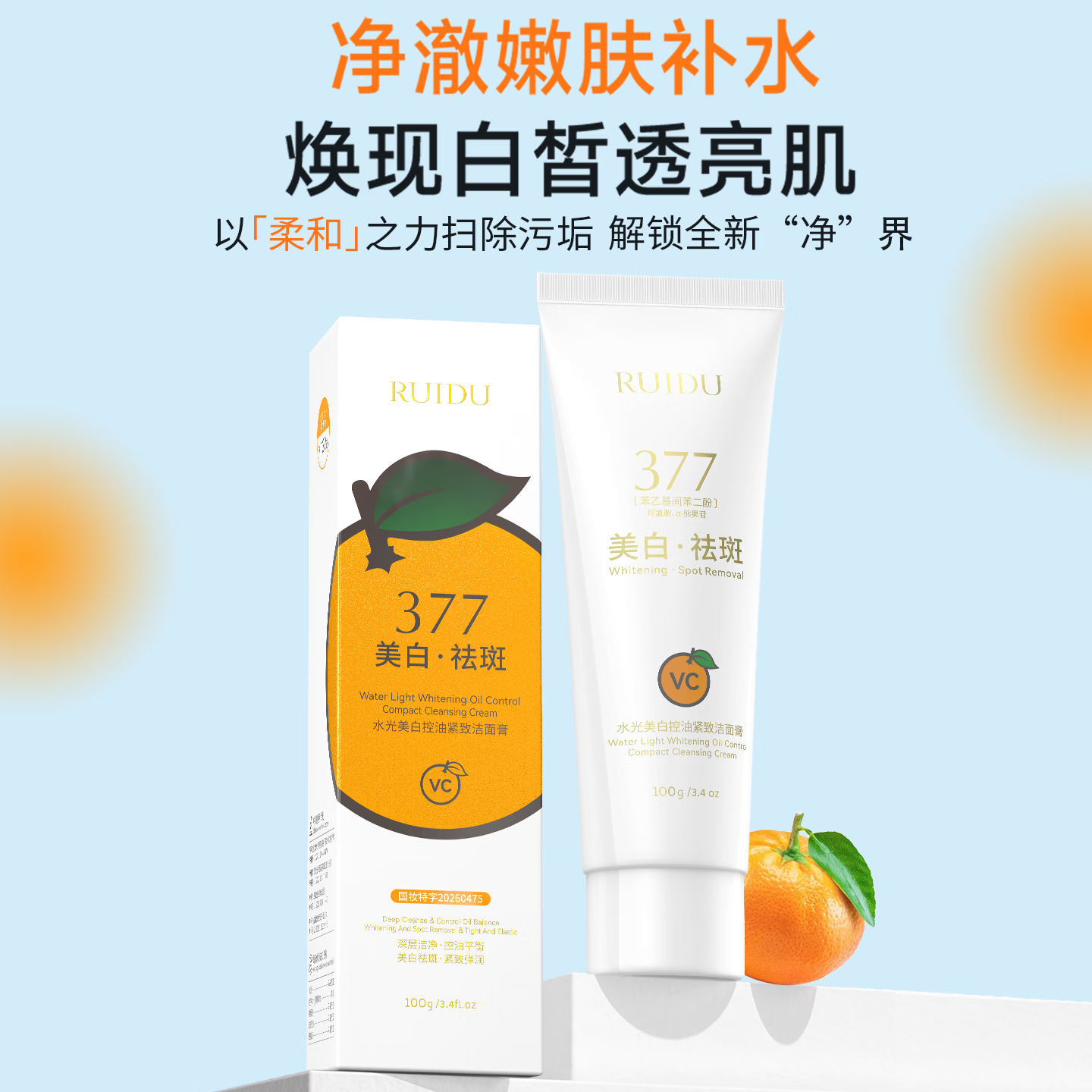 芮度水光美白控油紧致洁面膏377祛斑VC洗面奶起泡快易清洁洗面奶正品 芮度水光美白控油紧致洁面膏 【100%正品220g套装】-99%的客户购买
