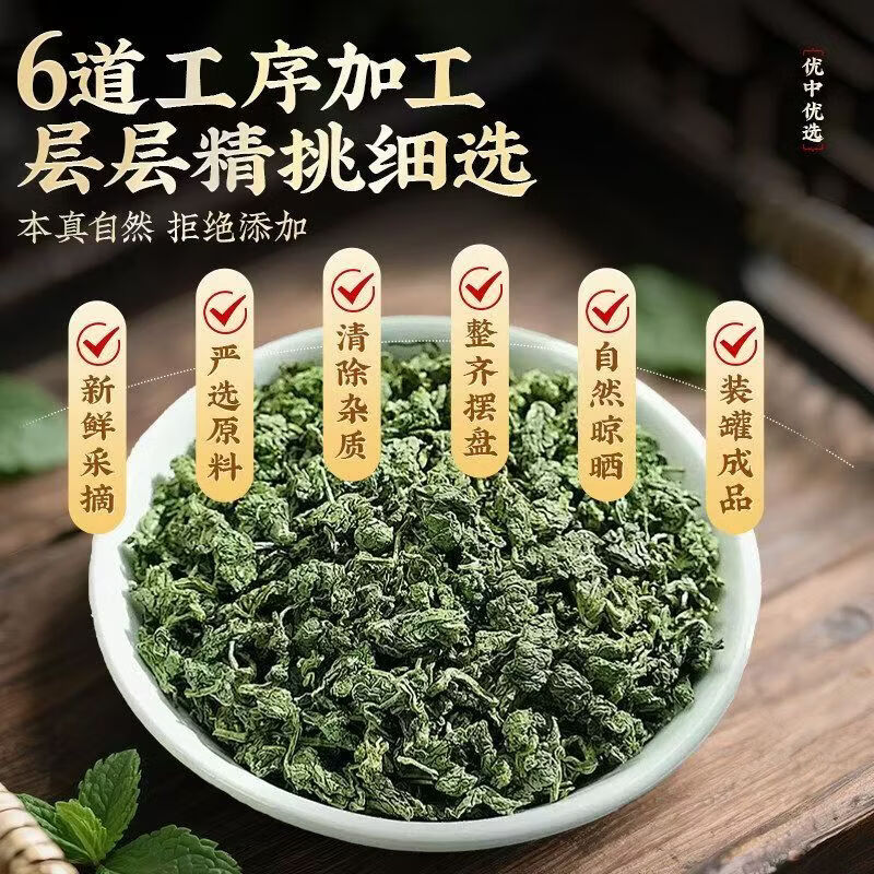 胖东来同款特级干薄荷叶无硫天然花草茶清新口气清凉解腻消暑提神养生茶 180g*4罐
