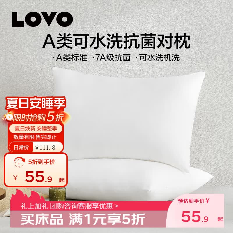 LOVO罗莱生活 五星级酒店A类标准抗菌可水洗机洗高弹蓬松枕头芯舒适枕 【A类抗菌+可水洗对枕】2只装 47cm *73cm