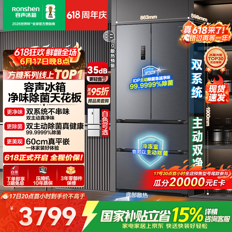 容声方糖515L法式四开门冰箱双系统双循环超薄零嵌入式一级能效风冷无霜灰BCD-515P60FZMAD国家补贴
