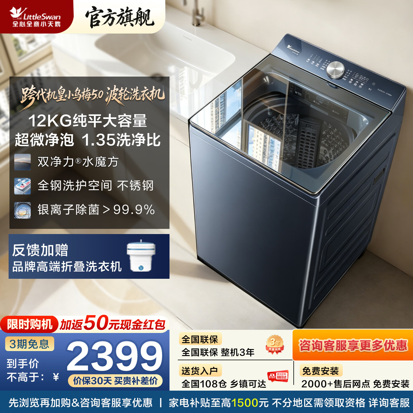 小天鹅（LittleSwan）【小乌梅5.0】波轮洗衣机大容量12公斤全自动家用变频防缠绕双净力水魔方超微净泡U21升级款纯平嵌 波轮 12kg K60+特渍洗1.35洗净比+新风循环