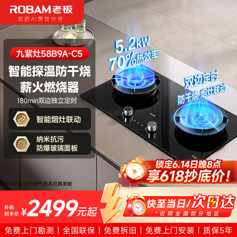 老板C5燃气灶5.2kW燃气灶具定时防干烧天然气液化气嵌入式双灶烟灶联动钢化玻璃面板58B9A-C5旗舰店 天然气12T 【定时防干烧 烟灶联动】58B9A-C5