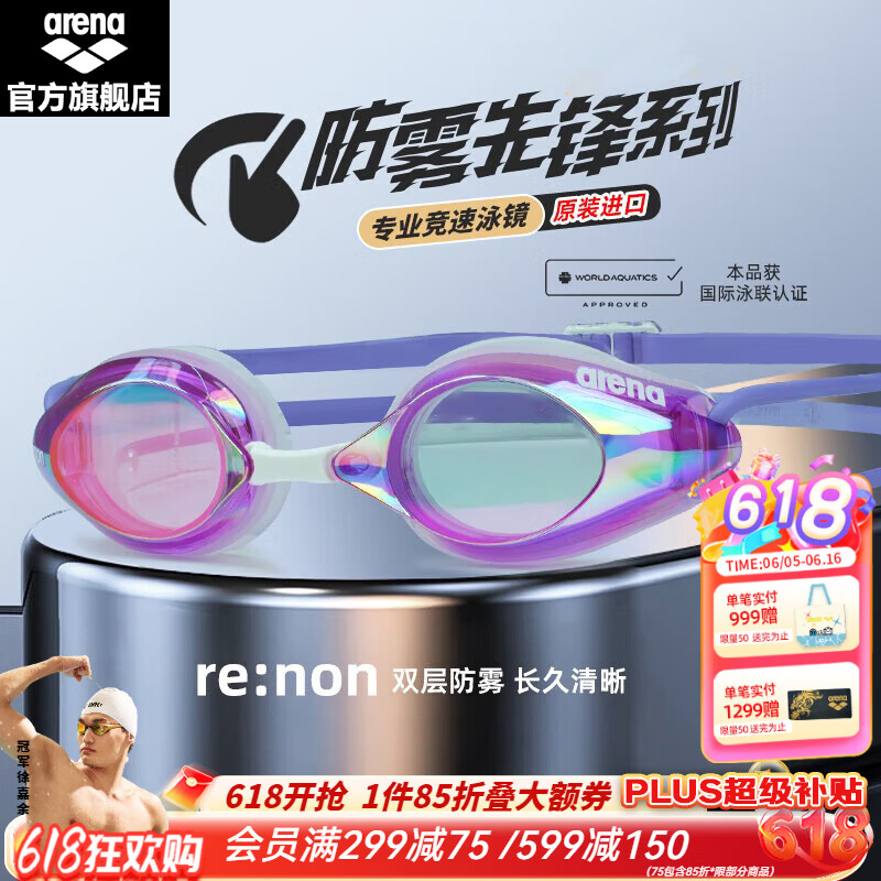 阿瑞娜(arena)青少年儿童可用泳镜进口防雾先锋游泳镜防水高清舒适泳联专业比赛 紫色-镀膜(510)防雾先锋 平光 阿瑞娜(arena)青少年儿童可用泳镜进口防雾先锋游泳镜防水高清舒适泳联专业比赛 紫色-镀膜(510)防雾先锋 平光