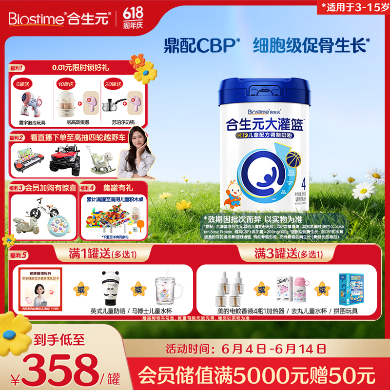 合生元（BIOSTIME）大灌篮高钙/DHA/赖氨酸/CBP儿童成长奶粉(3-15岁)800g单罐