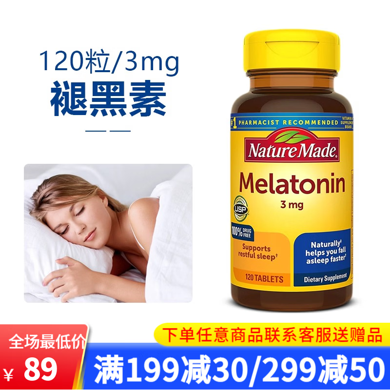Nature Made褪黑素1mg3mg5mg美国褪黑素片Melatonin睡不好改善失眠助眠 褪黑素(轻度失眠) 120粒/3mg