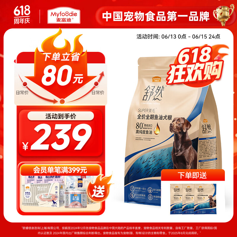 麦富迪 狗粮 舒然SUPER美毛全价鱼油犬粮成犬幼犬小型中大型全期狗粮 【清火祛泪痕】鸭肉梨配方|通用犬10kg