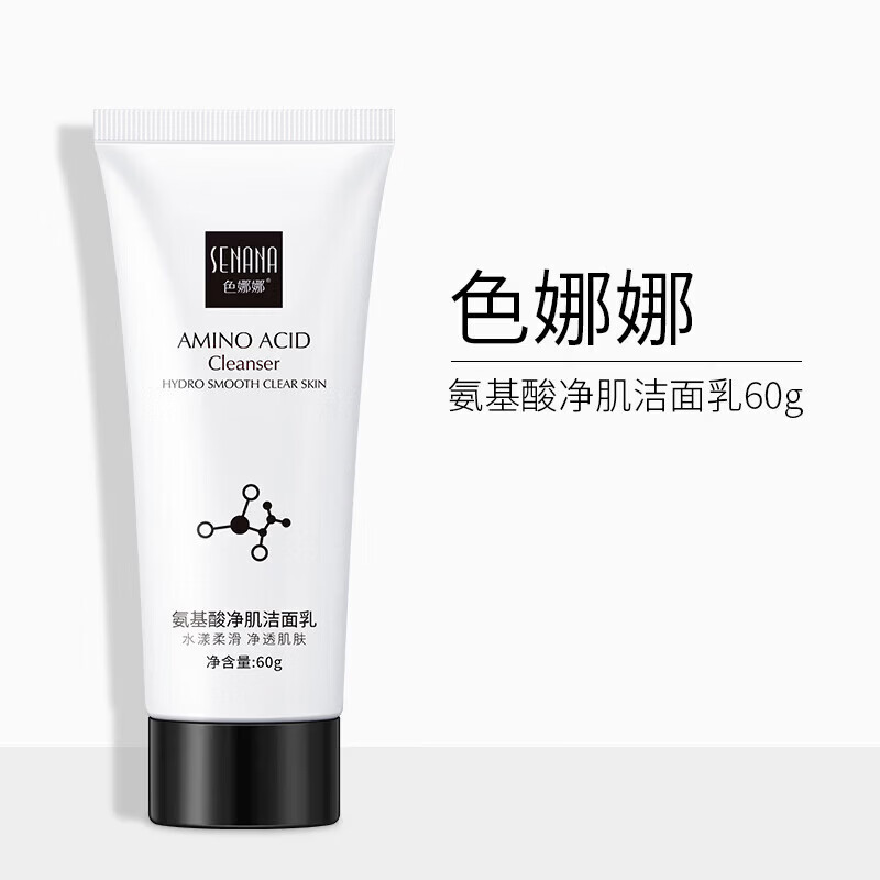 【优选直发】色娜娜氨基酸洁面乳深层清洁保湿提亮洗面奶组合 氨基酸净肌洁面乳(新)60g