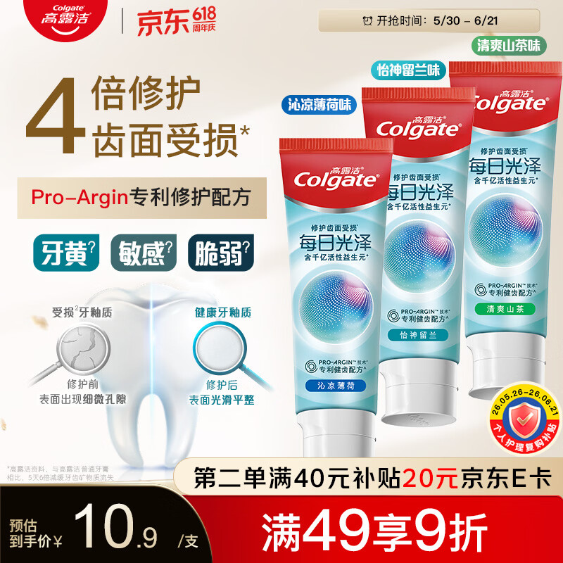 高露洁（Colgate）每日光泽修护牙膏混合口味组合装360g去黄去渍美白除口臭成人牙膏