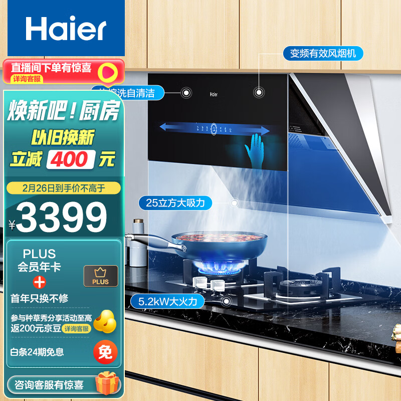 海尔（Haier）抽油烟机 烟灶套装变频有效风有多强劲？插图